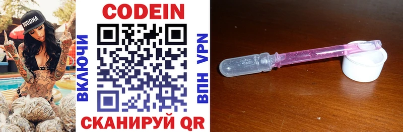 Codein напиток Lean (лин)  цены   Сельцо 